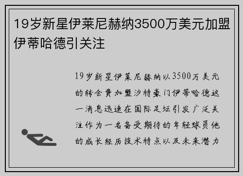 19岁新星伊莱尼赫纳3500万美元加盟伊蒂哈德引关注
