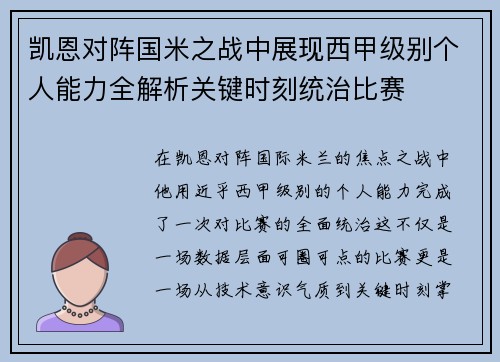 凯恩对阵国米之战中展现西甲级别个人能力全解析关键时刻统治比赛