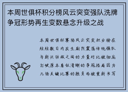 本周世俱杯积分榜风云突变强队洗牌争冠形势再生变数悬念升级之战