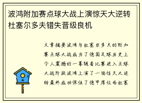 波鸿附加赛点球大战上演惊天大逆转杜塞尔多夫错失晋级良机
