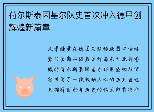 荷尔斯泰因基尔队史首次冲入德甲创辉煌新篇章