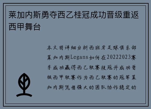 莱加内斯勇夺西乙桂冠成功晋级重返西甲舞台