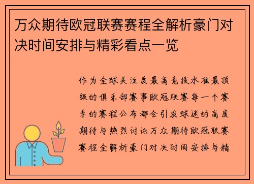 万众期待欧冠联赛赛程全解析豪门对决时间安排与精彩看点一览